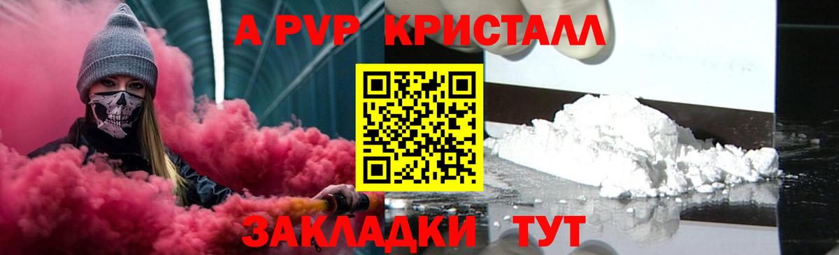 Калач-на-Дону  Альфа ПВП Соль  A-PVP крисы CK  Вход с VPN 