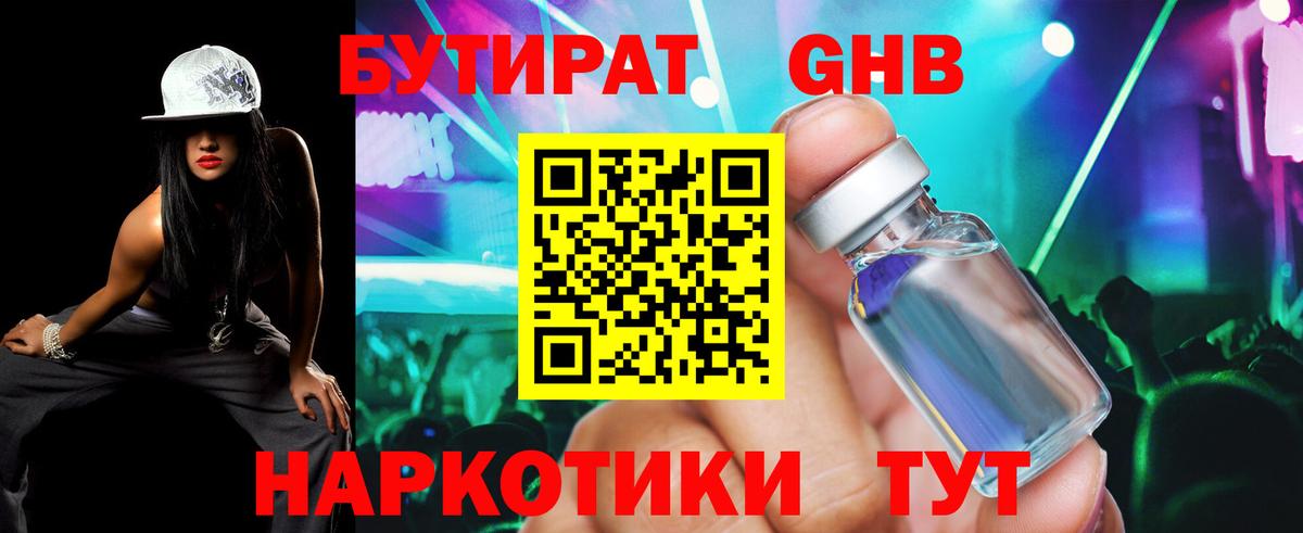 Калач-на-Дону  БУТИРАТ буратино  Бутират  Вход с VPN 