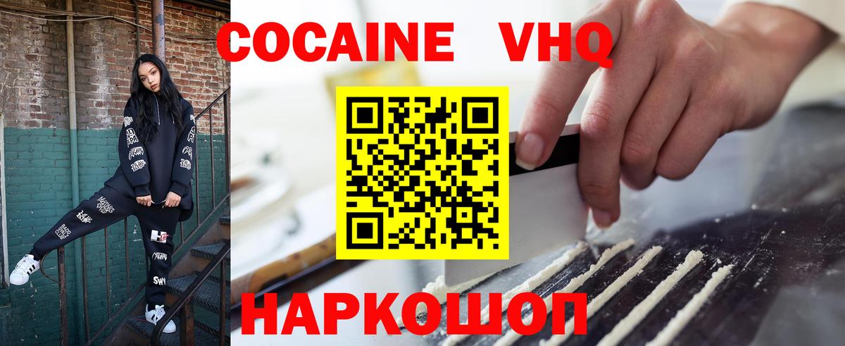 КОКАИН VHQ Калач-на-Дону