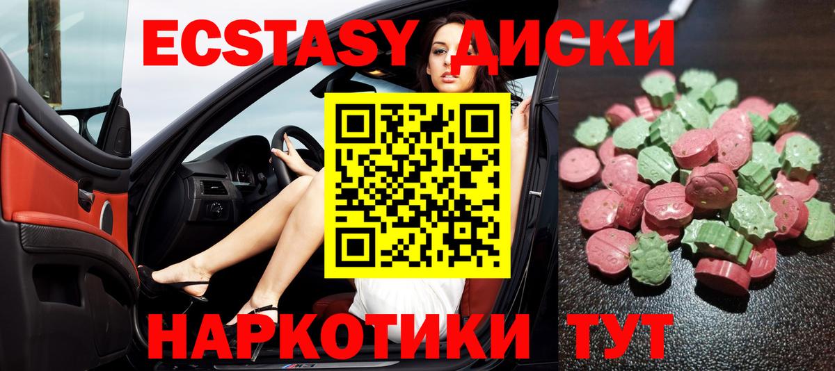 Ecstasy круглые  купить наркотик  Калач-на-Дону  Вход с VPN  ЭКСТАЗИ mix 