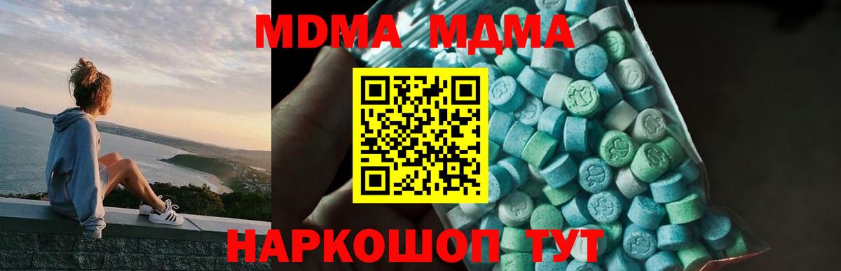 MDMA кристаллы Калач-на-Дону