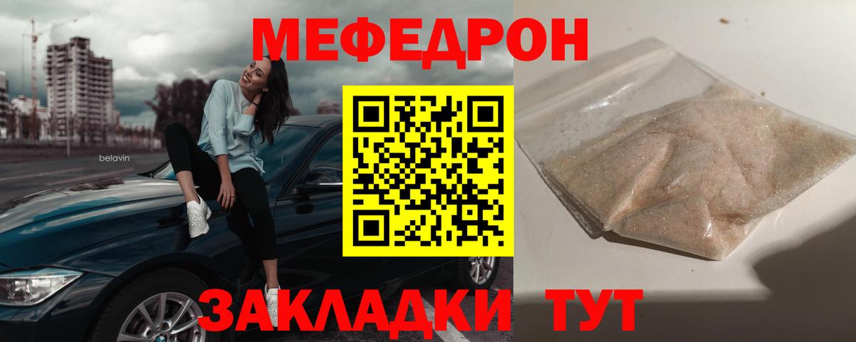 Мефедрон мука Калач-на-Дону