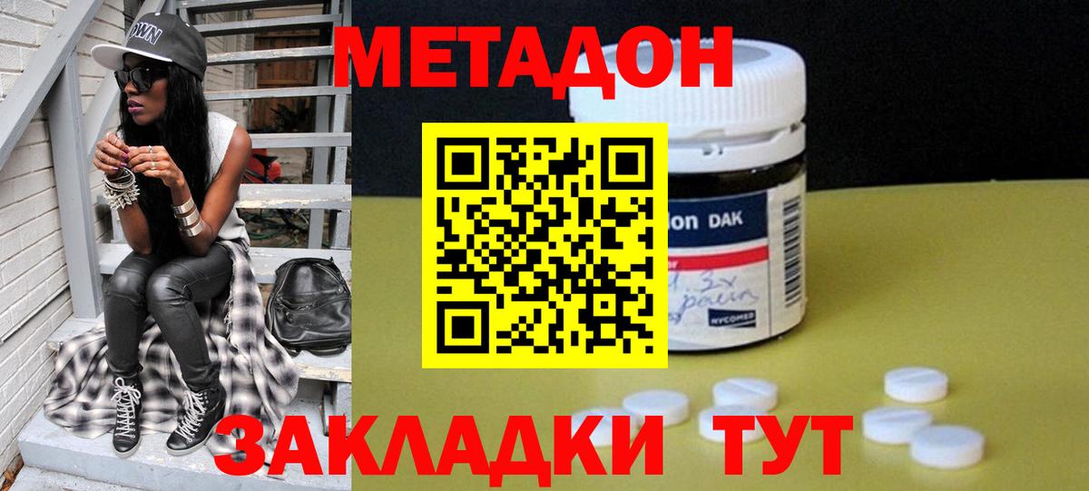 Метадон кристалл Калач-на-Дону