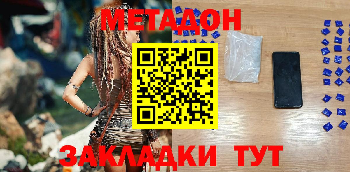 Калач-на-Дону  МЕТАДОН methadone  Вход с VPN 